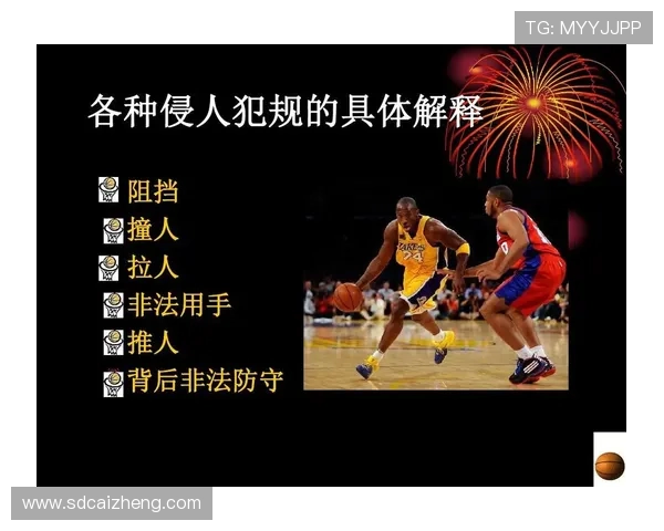 篮球阻挡与防守站位的具体判定标准是什么？